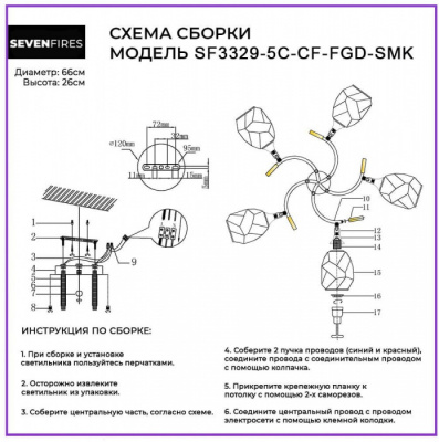 Потолочная люстра Koul SF3329/5C-CF-FGD-SMK